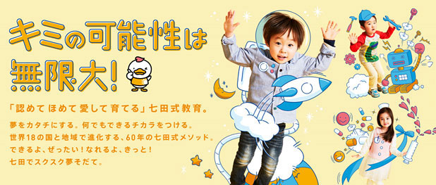 七田式 幼児教育 幼児コースのメイン画像
